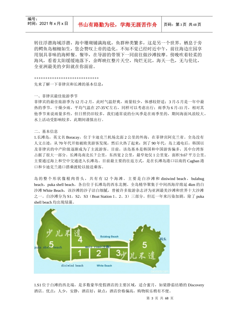 菲律宾长滩旅游攻略_第3页