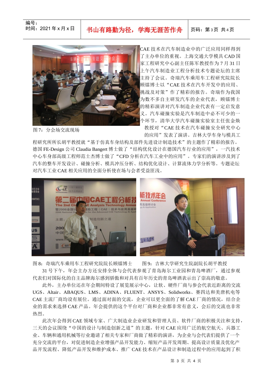 第二届中国CAE工程分析技术年会在青岛成功召开-中国机械_第3页