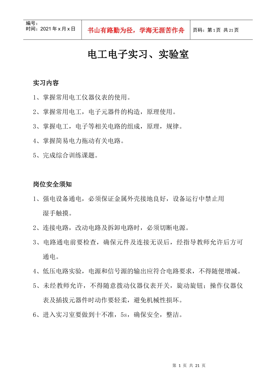 电工电子实习实验室_第1页