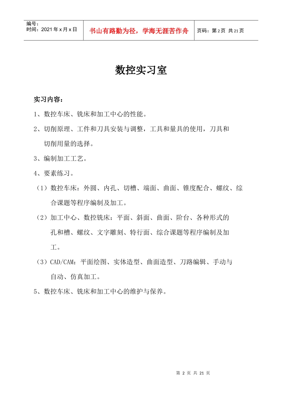 电工电子实习实验室_第2页