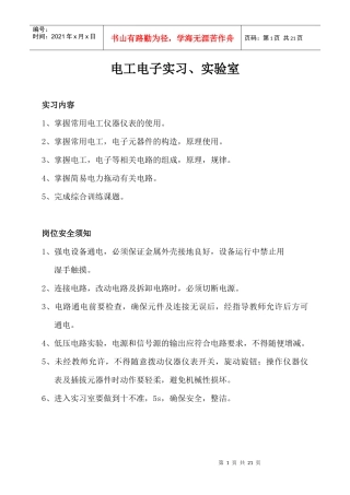 电工电子实习实验室