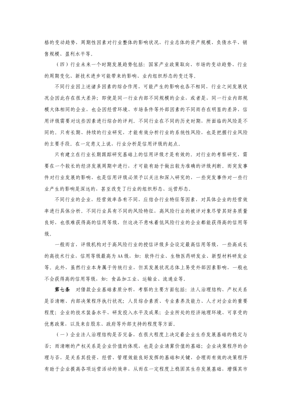 借款企业信用评级方法_第2页