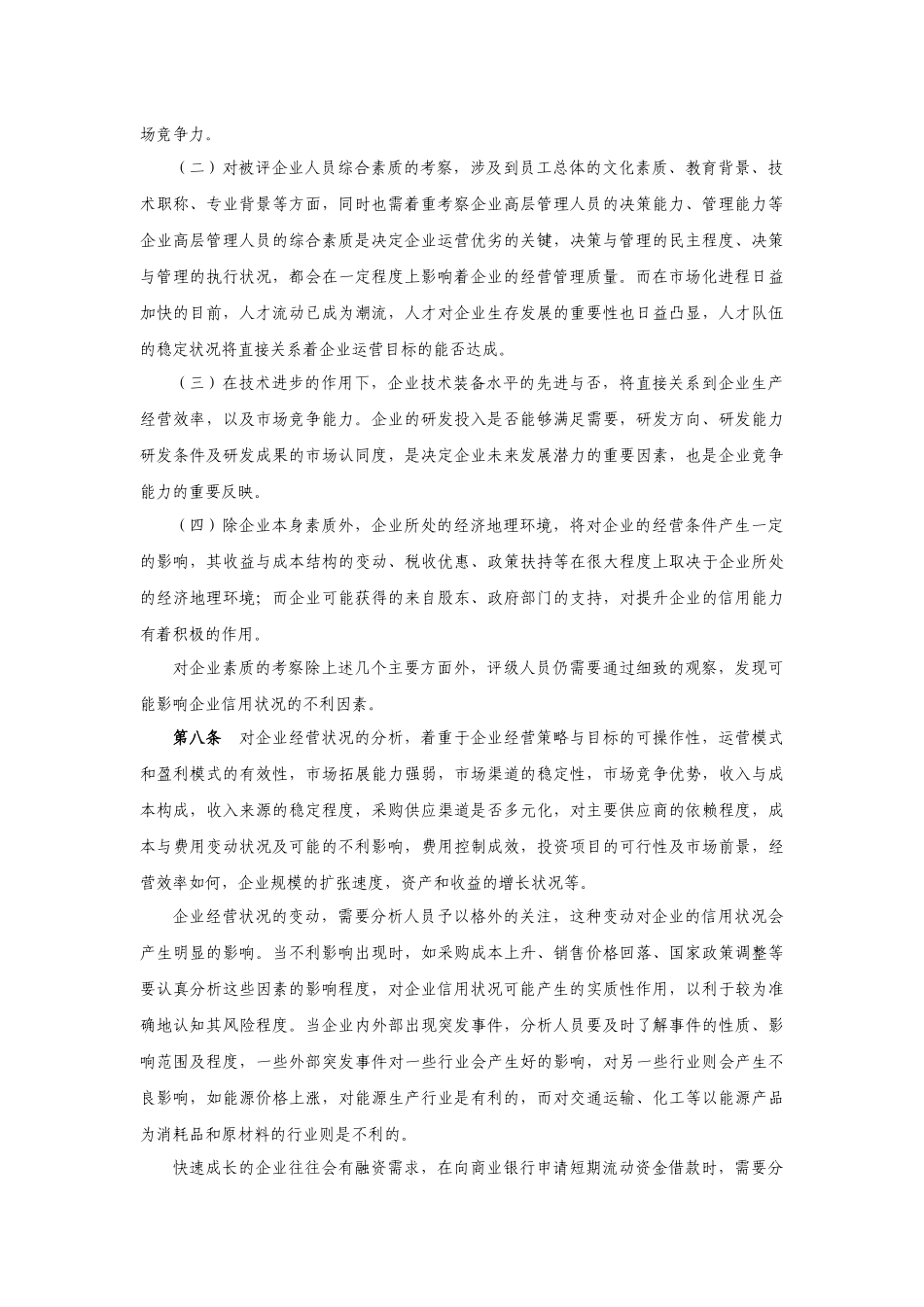 借款企业信用评级方法_第3页