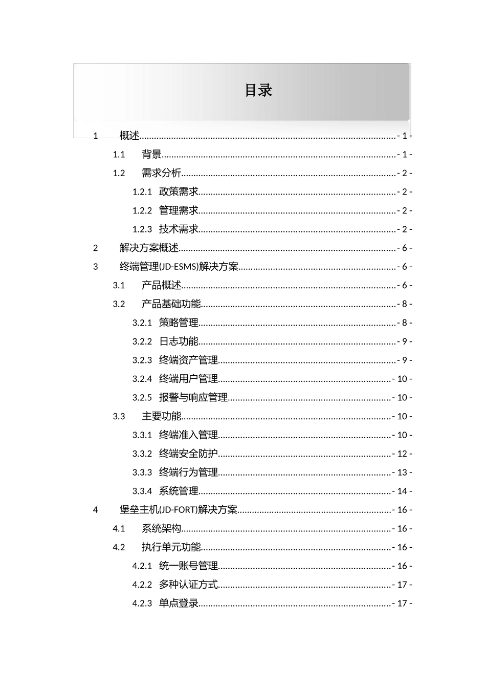 极地内部网络控制统一安全解决方案_第3页