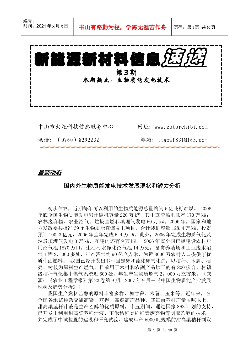 生物质能发电技术_第1页