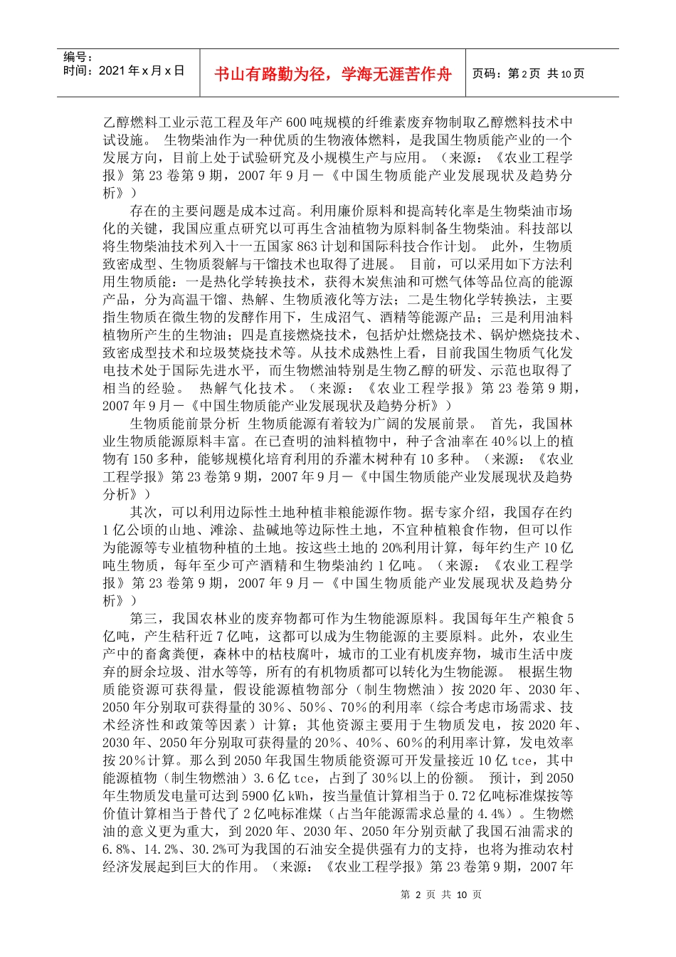 生物质能发电技术_第2页