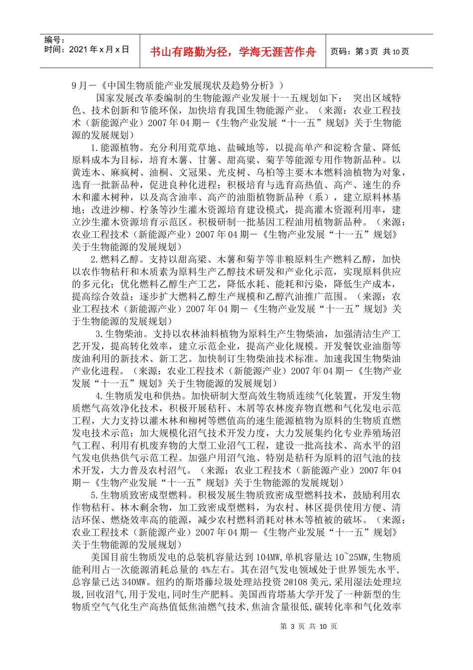生物质能发电技术_第3页