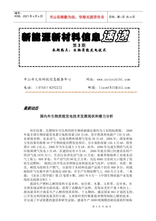 生物质能发电技术