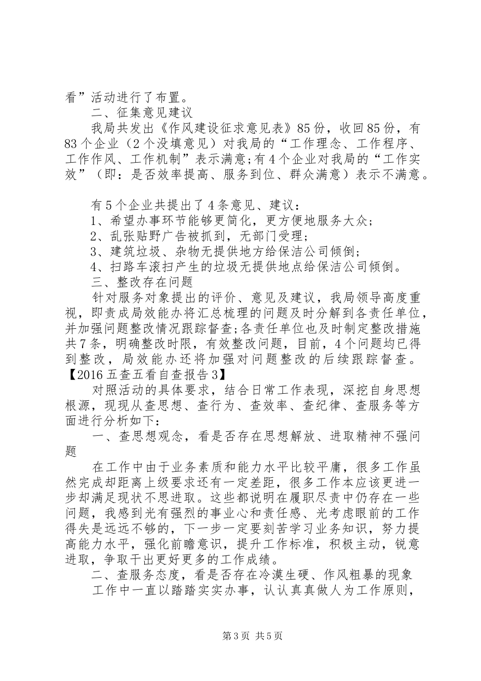 XX年干部学习五查五看个人剖析自查报告_第3页