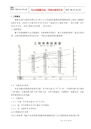 选矿工艺土建及机电设备安装工程技术质量策划书