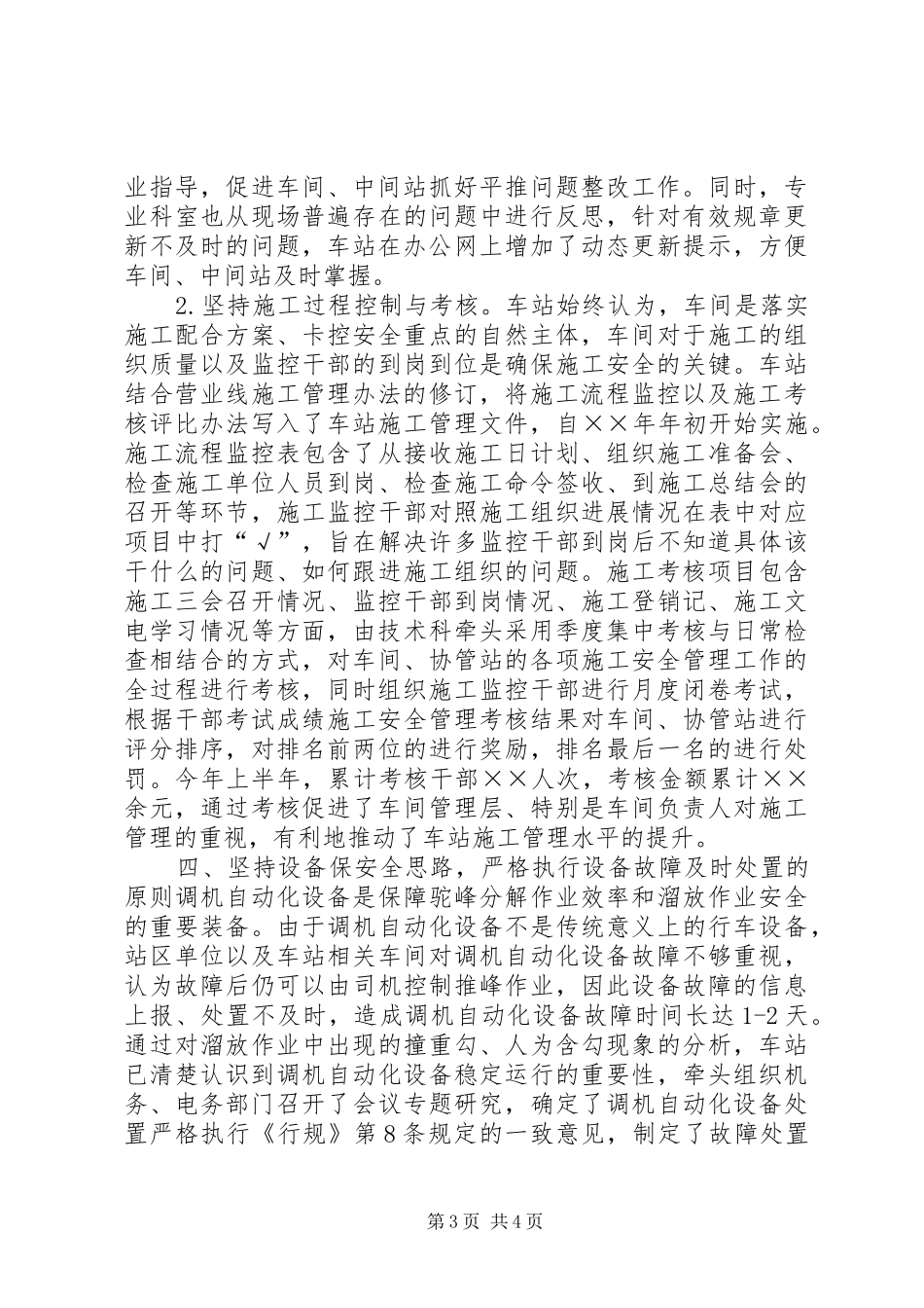 车站专业管理工作情况汇报_第3页