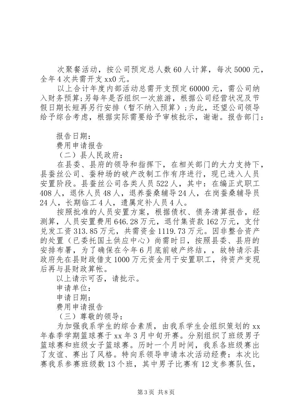 安置费申请报告_第3页