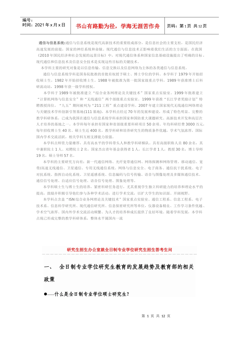 通信与信息系统_第1页