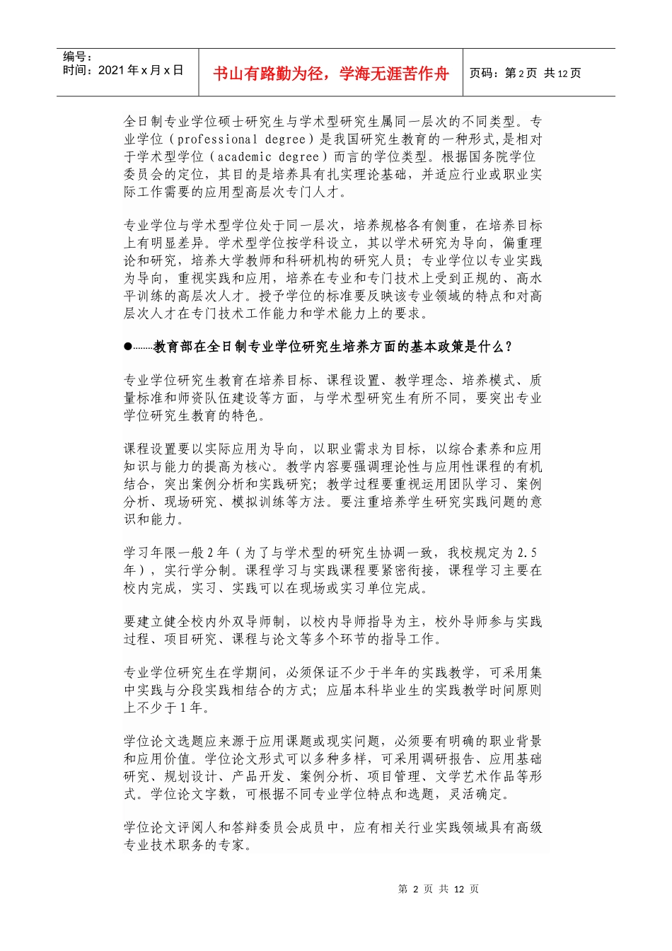 通信与信息系统_第2页