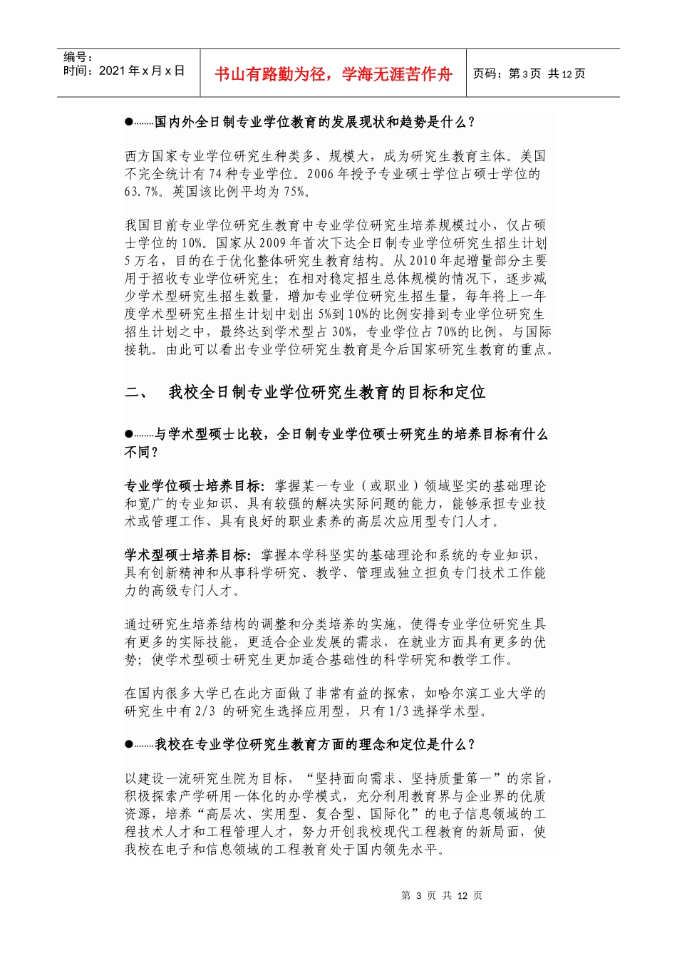 通信与信息系统_第3页