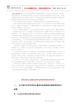 通信与信息系统