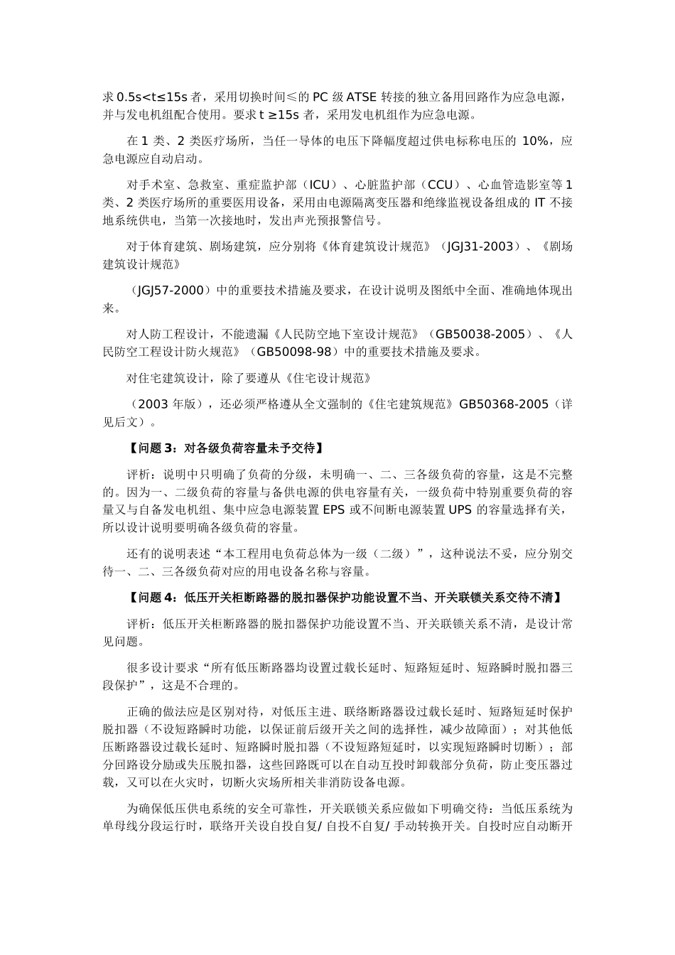 建筑电气设计易错问题评析_第2页