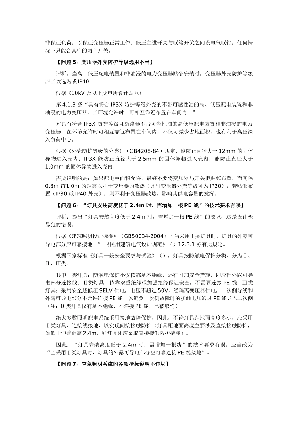建筑电气设计易错问题评析_第3页