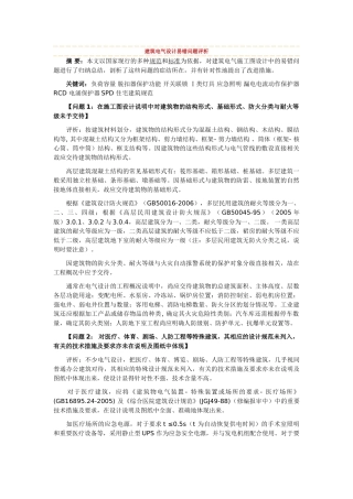 建筑电气设计易错问题评析