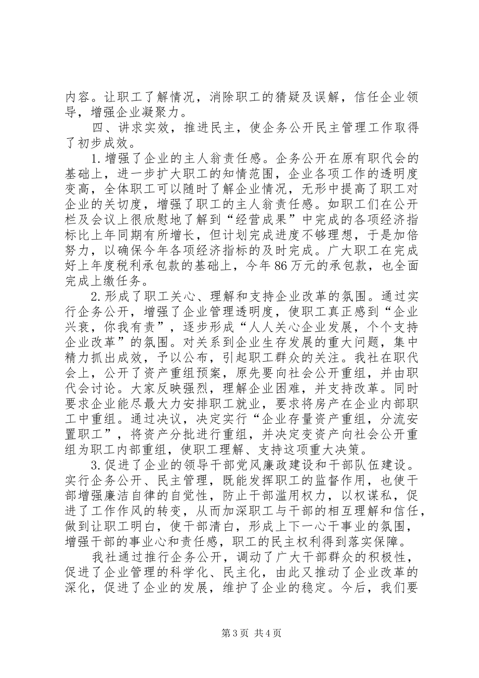 Ｘ供销合作社企务公开工作汇报-1+X_第3页