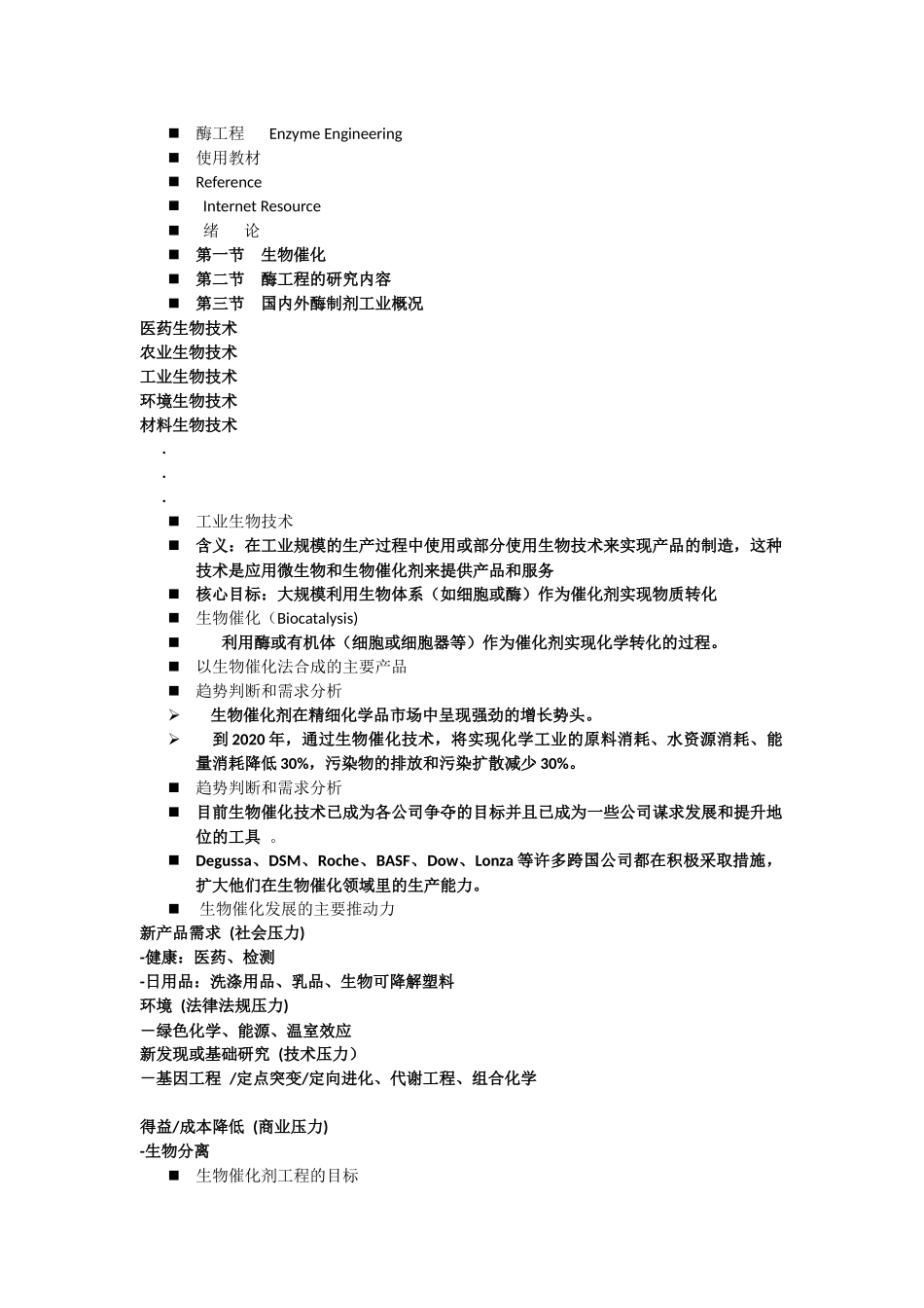 酶工程   Enzyme Engineering_第1页