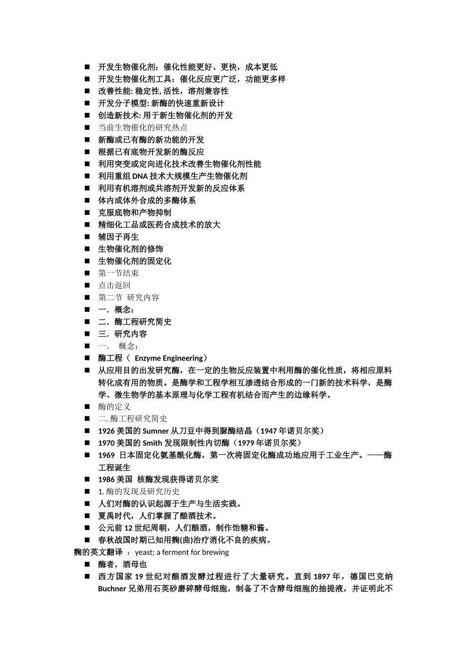 酶工程   Enzyme Engineering_第2页