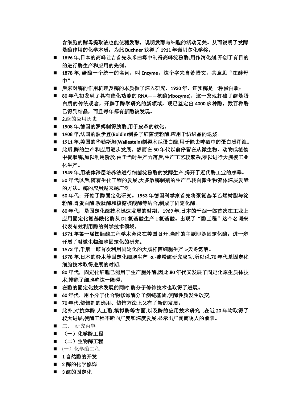 酶工程   Enzyme Engineering_第3页