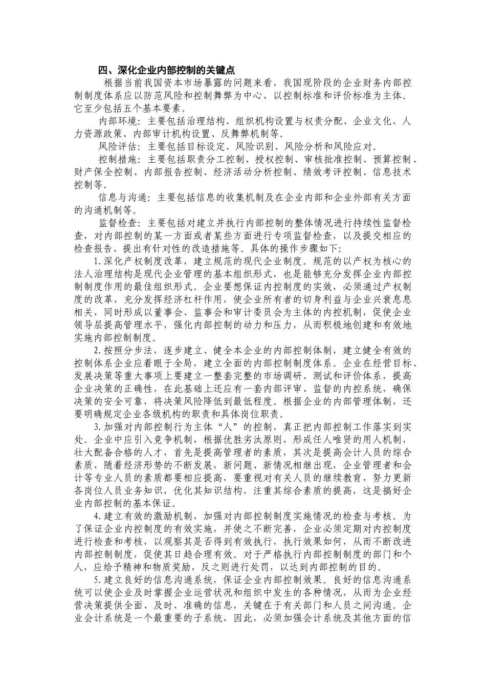 浅论EVA与内部控制建设_第3页