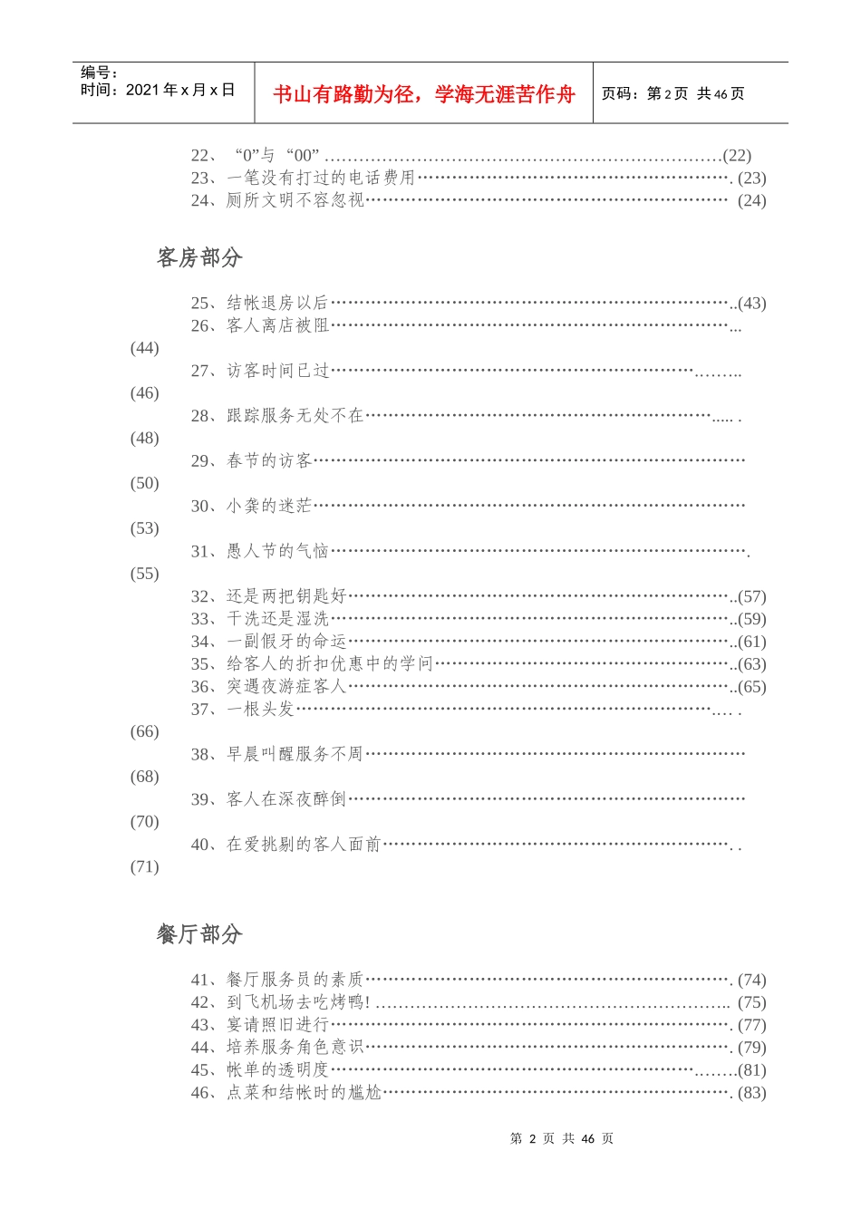 酒店突发事件的解决方案_第2页