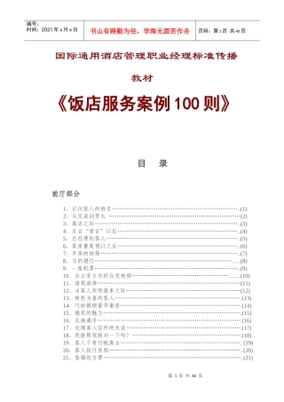 酒店突发事件的解决方案