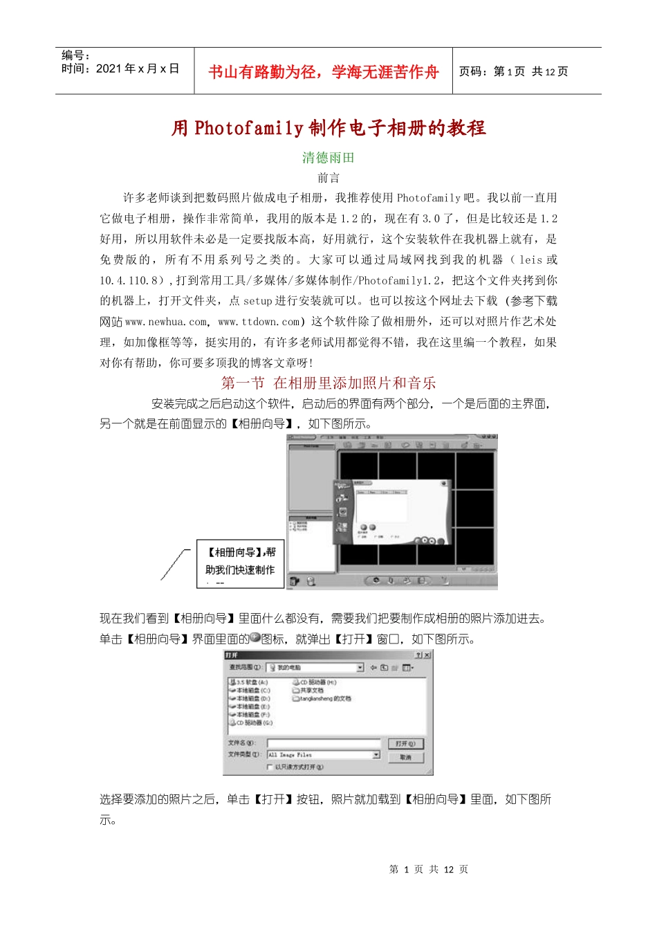 用Photofamily制作电子相册的教程_第1页