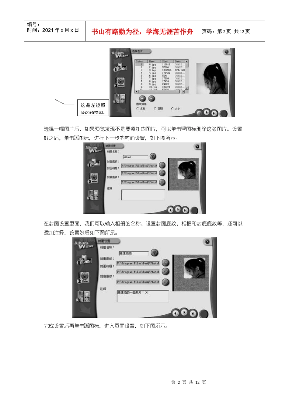用Photofamily制作电子相册的教程_第2页