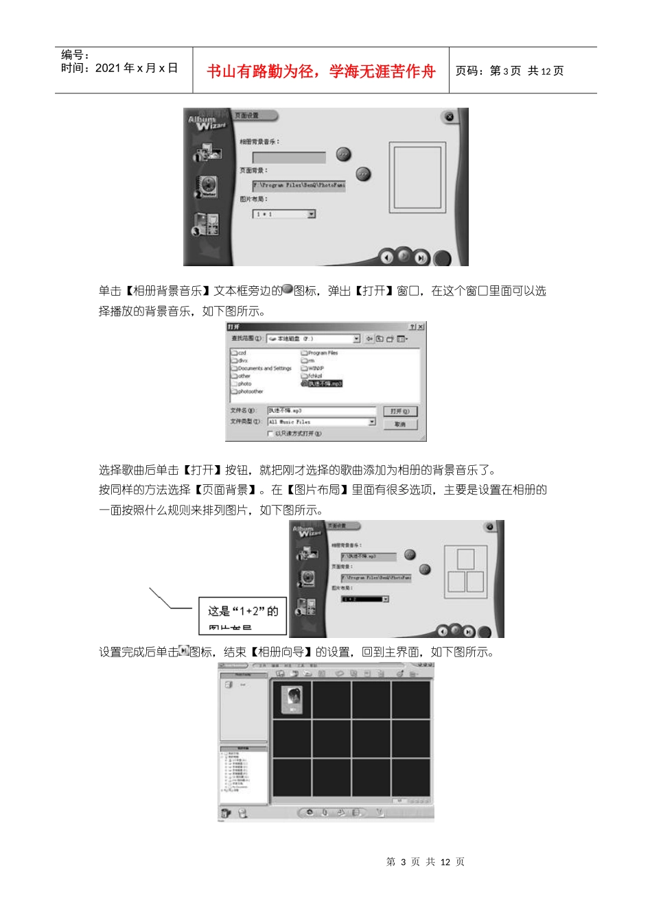 用Photofamily制作电子相册的教程_第3页