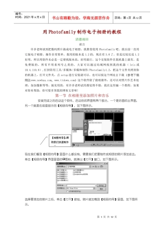 用Photofamily制作电子相册的教程