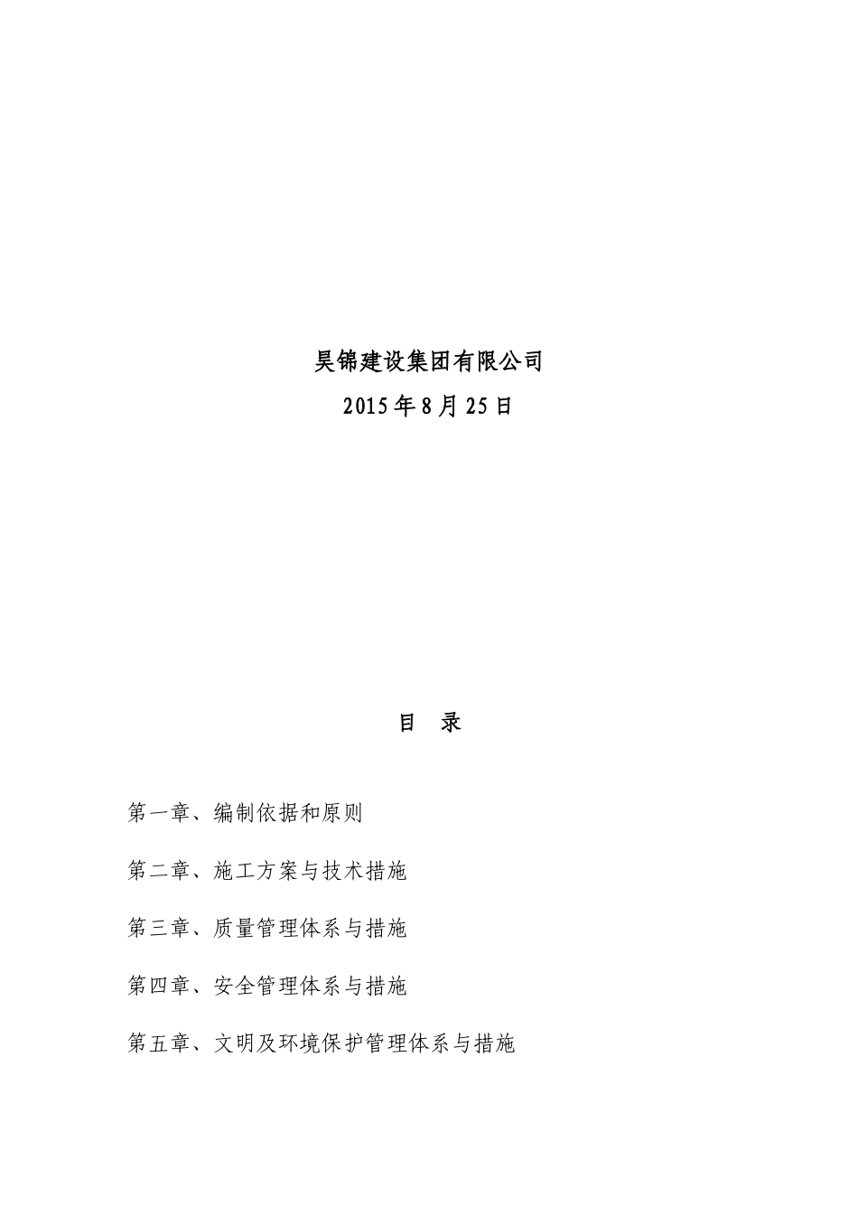 西苑餐厅技术标_第2页