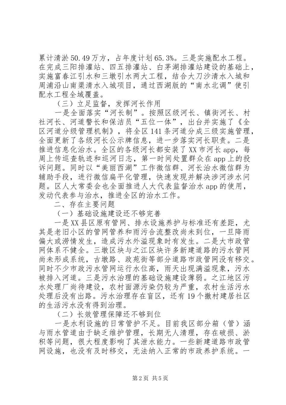 “五水共治”工作情况调研报告_第2页