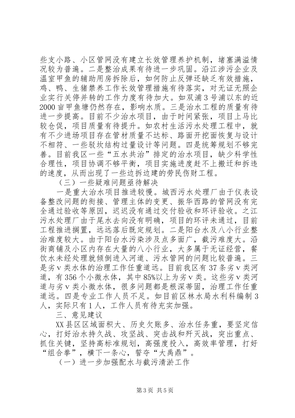 “五水共治”工作情况调研报告_第3页