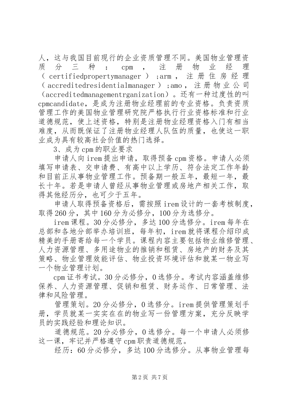 XX年关于设备考察报告_第2页