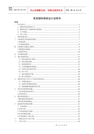 骨架塑料模具设计说明书范本