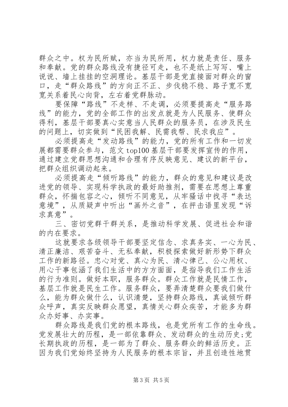 XX年9月份群众路线思想汇报1500字_第3页