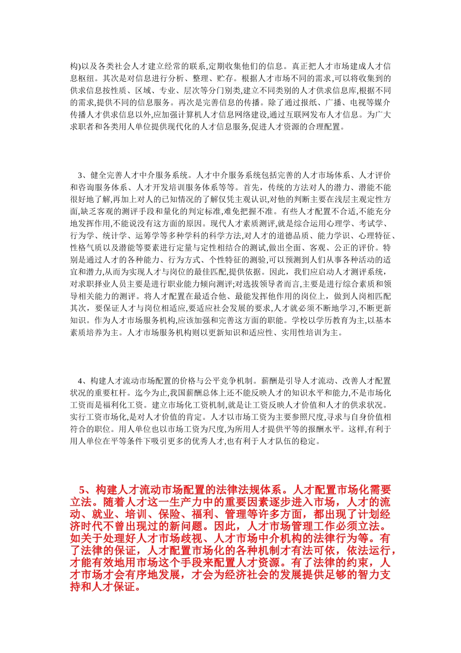 科技人才合理有序流动的障碍分析及其对策_第3页