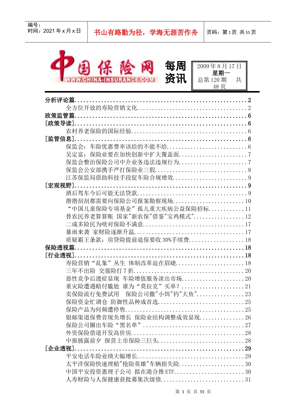 金融保险管理透视篇_第1页
