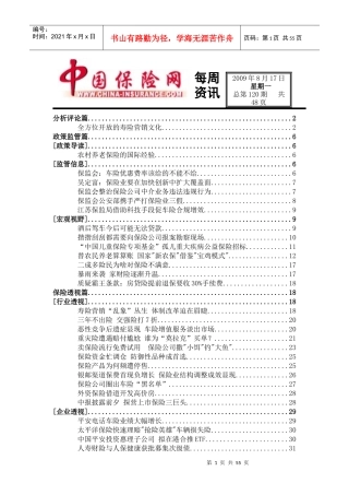 金融保险管理透视篇