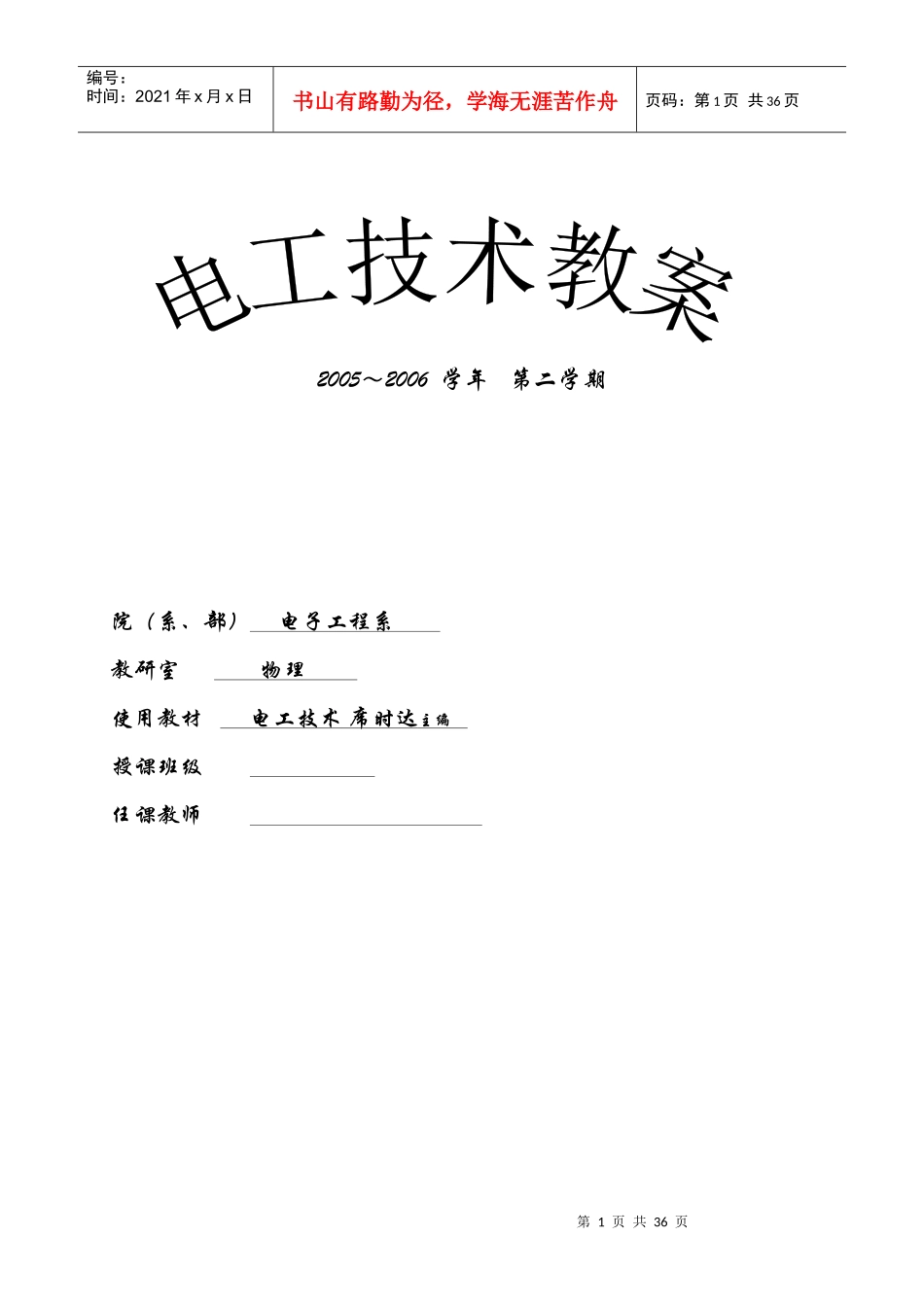 电工技术电子教案_第1页