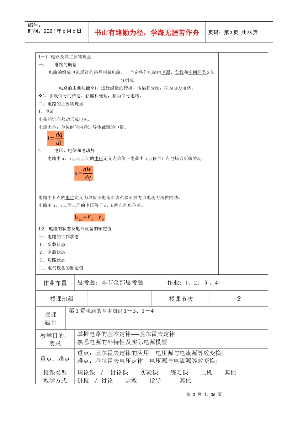 电工技术电子教案_第3页
