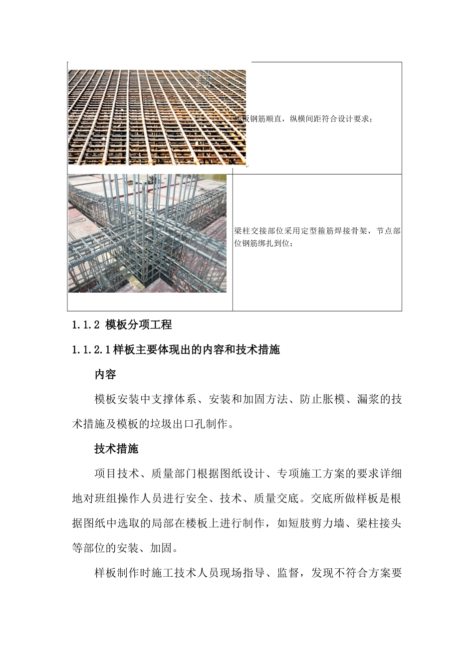 凯莱国际社区项目质量控制样板方案_第3页