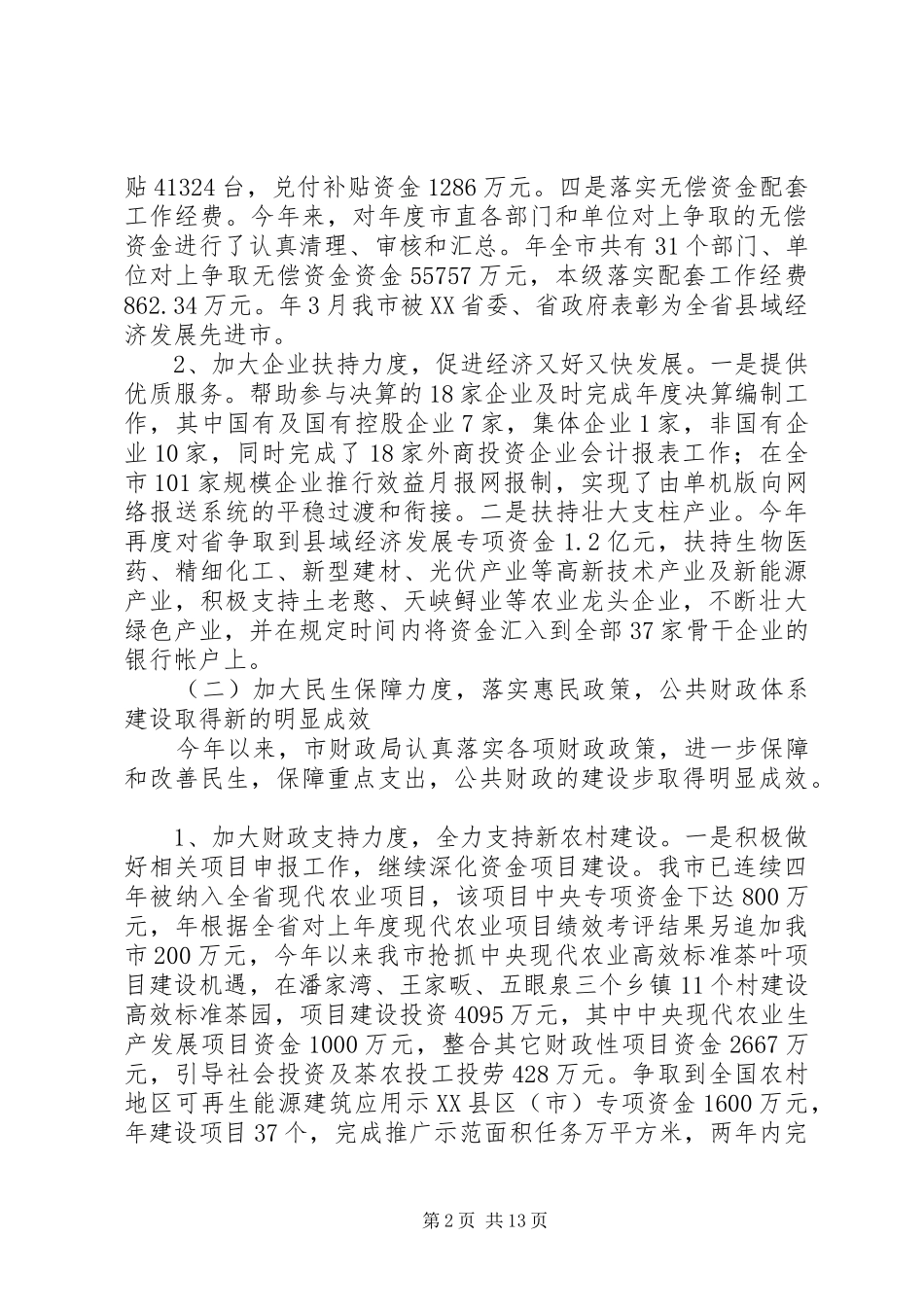 财政局全年工作汇报_第2页