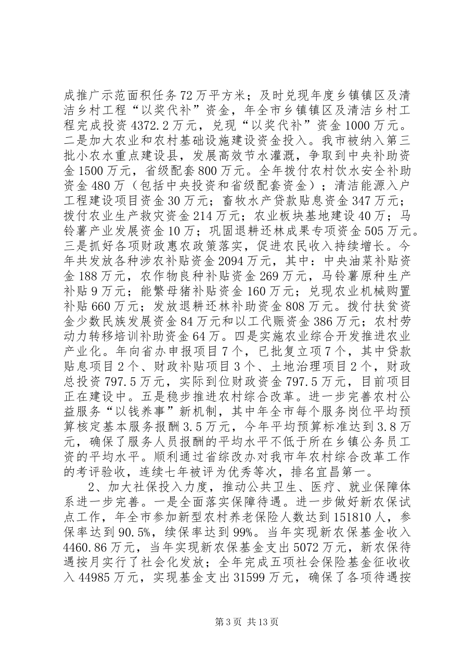 财政局全年工作汇报_第3页