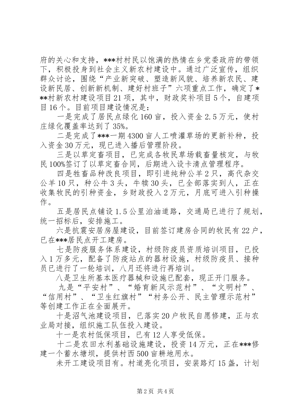 [乡镇新农村建设汇报材料]乡镇文化站建设汇报材料_第2页