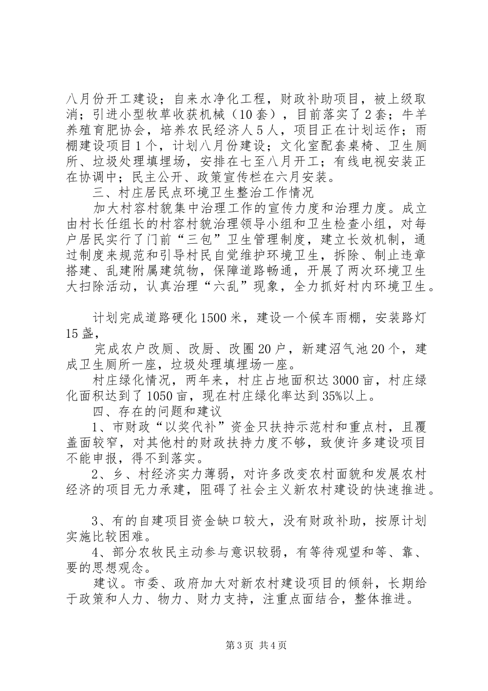 [乡镇新农村建设汇报材料]乡镇文化站建设汇报材料_第3页